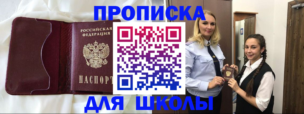 прописка регистрация в Чапаевске