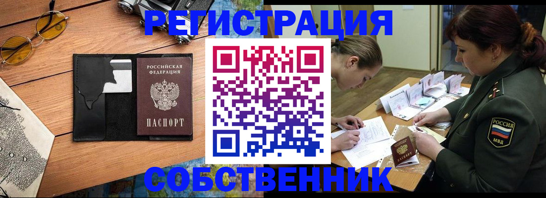 временная регистрация надежно в Чапаевске