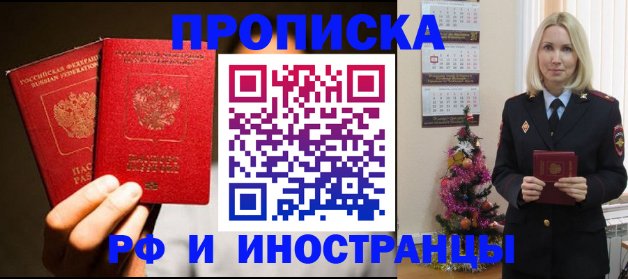 временная регистрация для школы в Чапаевске