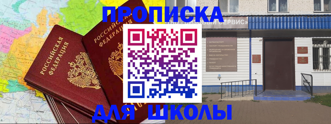 купить прописку в Чапаевске