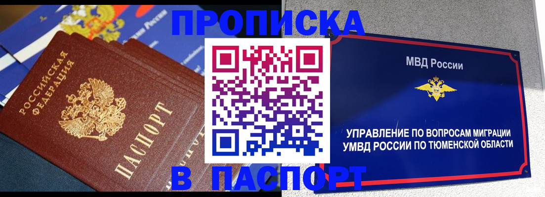 временная регистрация недорого в Чапаевске